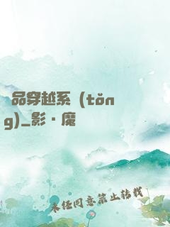 極品穿越系統(tǒng)