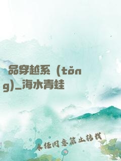 極品穿越系統(tǒng)