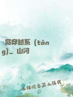 極品穿越系統(tǒng)
