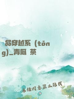 極品穿越系統(tǒng)