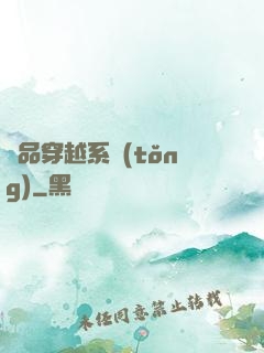極品穿越系統(tǒng)