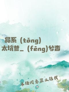 極品系統(tǒng)太坑爹