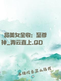 極品美女全收：至尊賭神