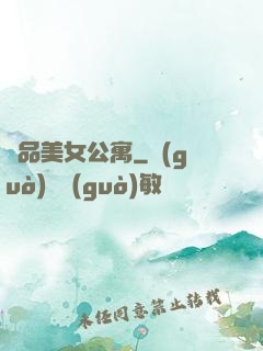 極品美女公寓