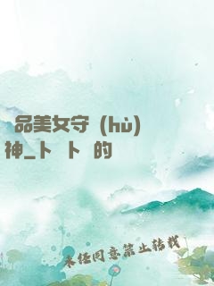 極品美女守護(hù)神
