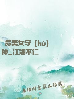 極品美女守護(hù)神