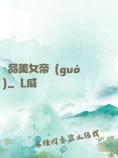 極品美女帝國(guó)