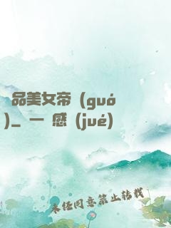 極品美女帝國(guó)