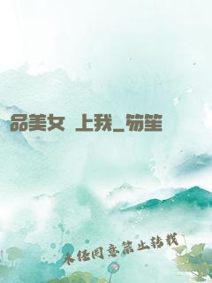 極品美女愛上我