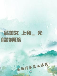 極品美女愛上我