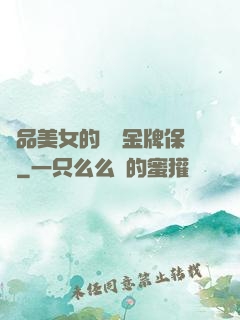 極品美女的無敵金牌保鏢