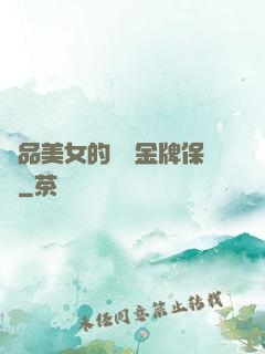 極品美女的無敵金牌保鏢