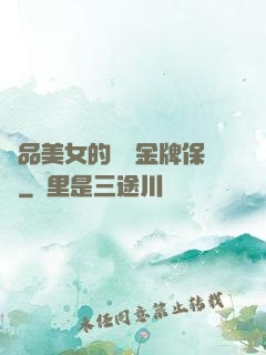 極品美女的無敵金牌保鏢