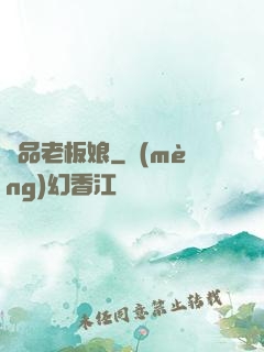 極品老板娘
