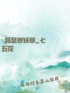 極品至尊妖孽