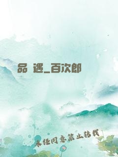 極品艷遇