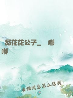 極品花花公子