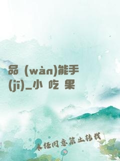 極品萬(wàn)能手機(jī)