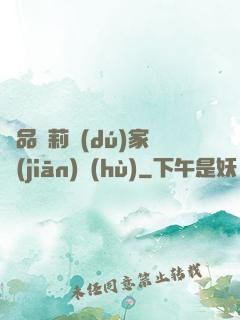 極品蘿莉獨(dú)家監(jiān)護(hù)