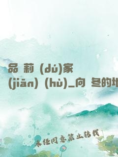 極品蘿莉獨(dú)家監(jiān)護(hù)