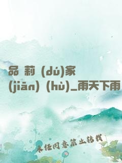 極品蘿莉獨(dú)家監(jiān)護(hù)