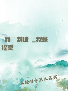 極品裝備制造師