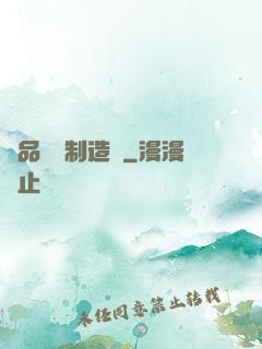 極品裝備制造師