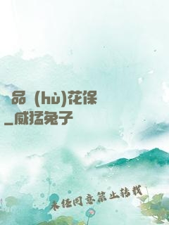 極品護(hù)花保鏢