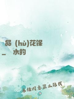 極品護(hù)花保鏢
