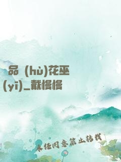 極品護(hù)花巫醫(yī)