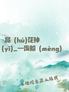 極品護(hù)花神醫(yī)
