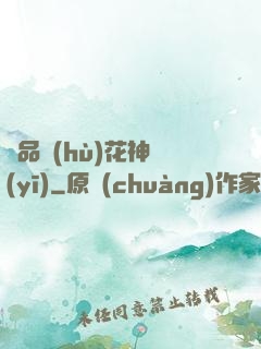 極品護(hù)花神醫(yī)