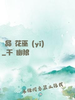 極品護花巫醫(yī)