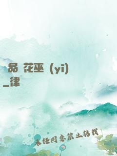 極品護花巫醫(yī)