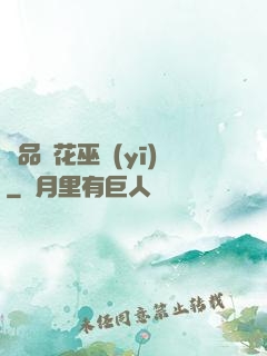 極品護花巫醫(yī)