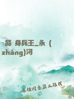 極品貼身兵王