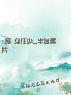 極品貼身狂少