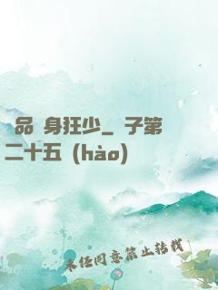 極品貼身狂少