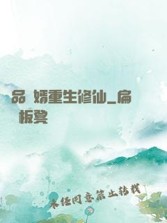 極品贅婿重生修仙