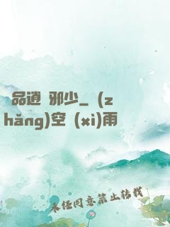 極品逍遙邪少