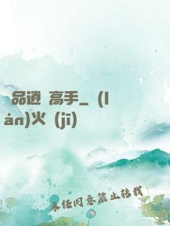 極品逍遙高手