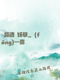極品透視妖孽