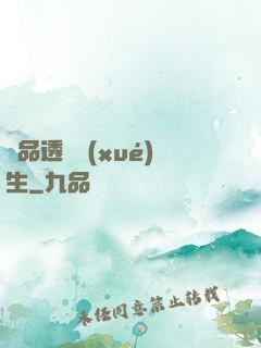 極品透視學(xué)生