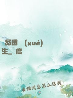 極品透視學(xué)生