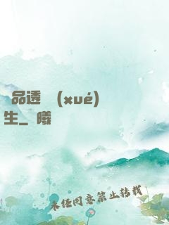 極品透視學(xué)生