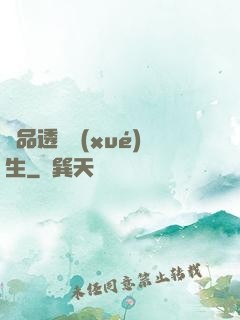 極品透視學(xué)生