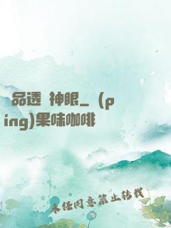 極品透視神眼