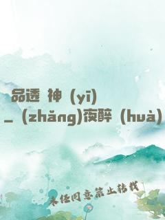 極品透視神醫(yī)
