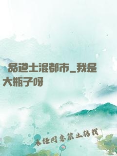 極品道士混都市
