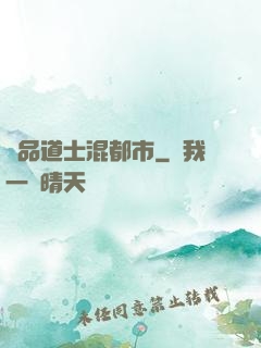 極品道士混都市